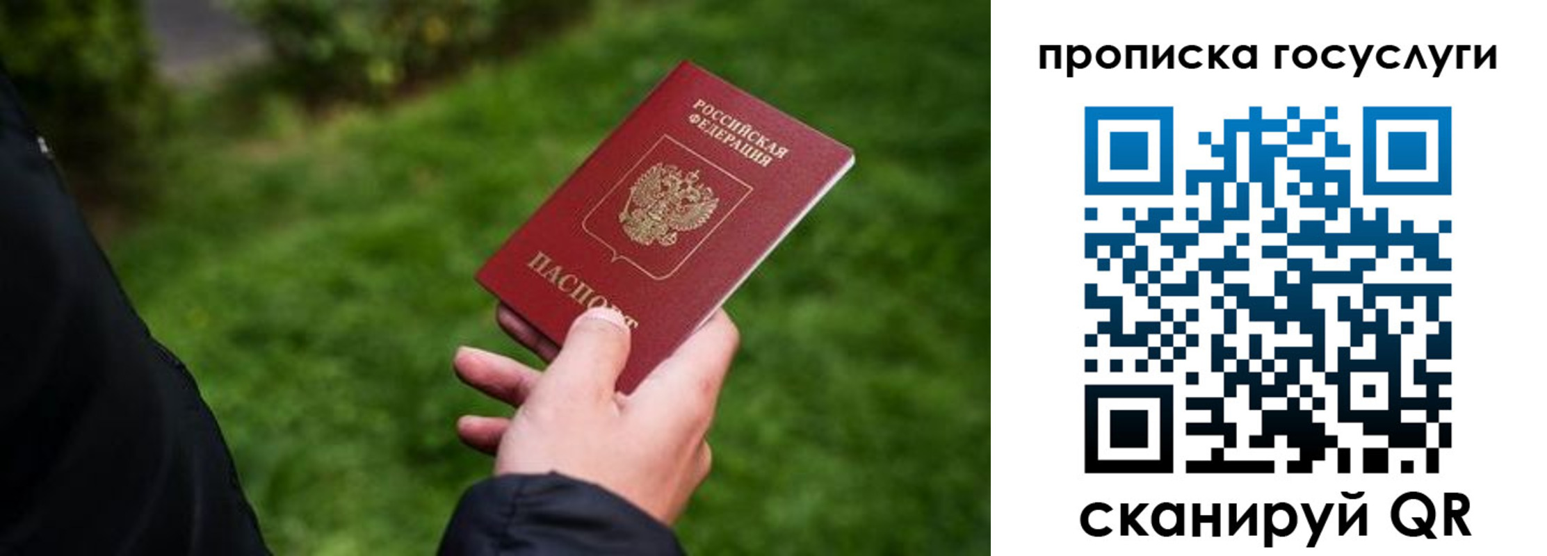 прописка для работы в Георгиевске