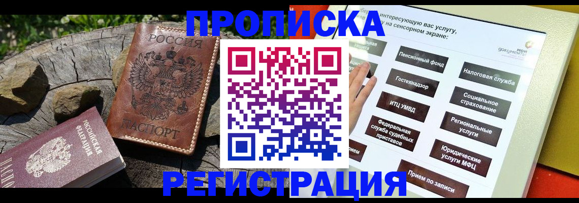 прописка законно в Георгиевске