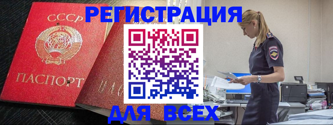 прописка в Георгиевске