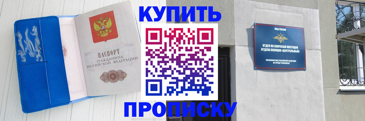 купить прописку в Георгиевске